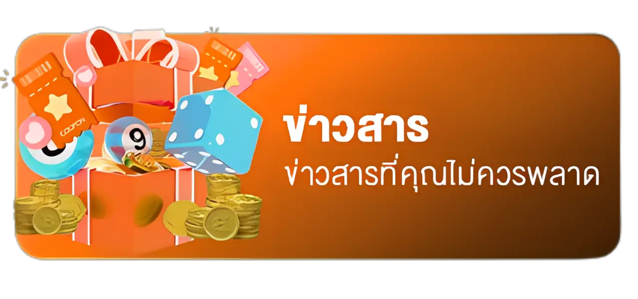 ข่าวสาร