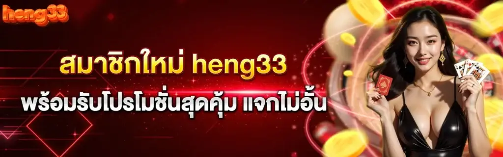 Register for a new account at heng33