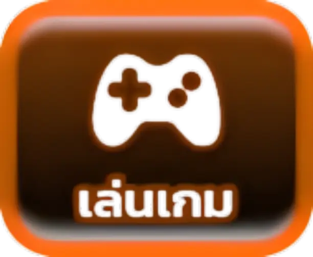 เล่นเกม