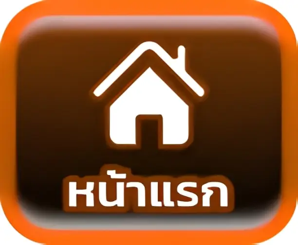 หน้าแรก