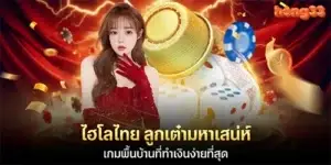 Thai Sic Bo: The Enchanting