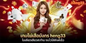 The Dragon Tiger card game