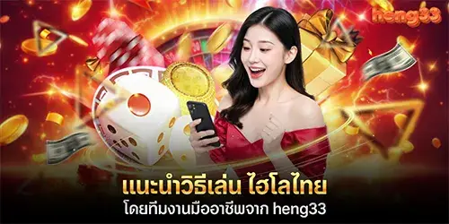Learn how to play Thai Sic Bo from